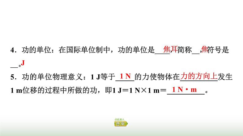 人教版高中物理必修二第8章1功与功率课件第5页