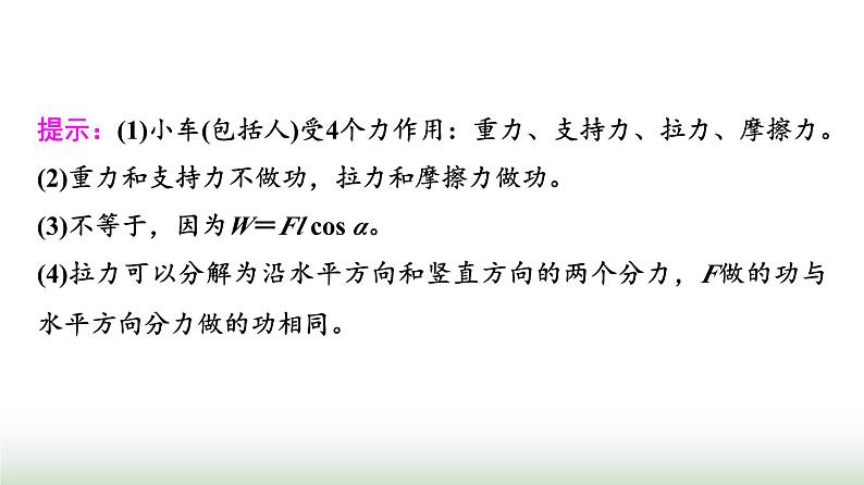 人教版高中物理必修二第8章1功与功率课件第8页