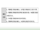 人教版高中物理必修二第8章2重力势能课件