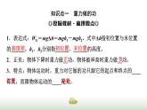 人教版高中物理必修二第8章2重力势能课件