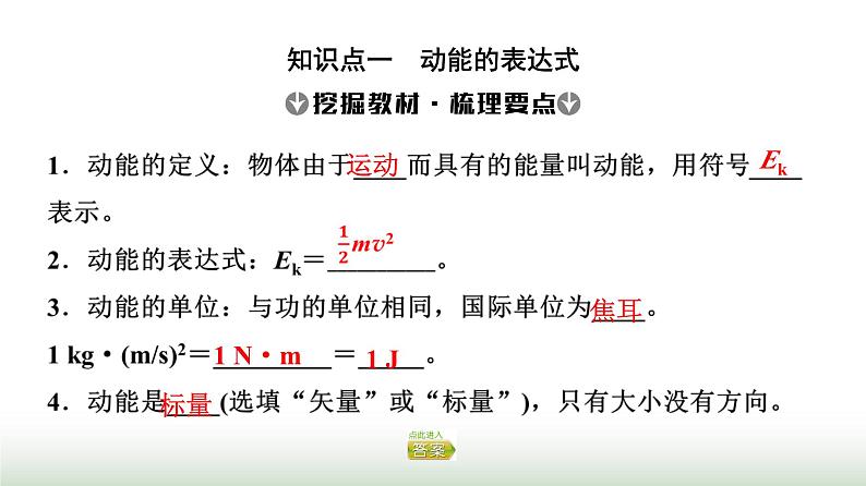 人教版高中物理必修二第8章3动能和动能定理课件04