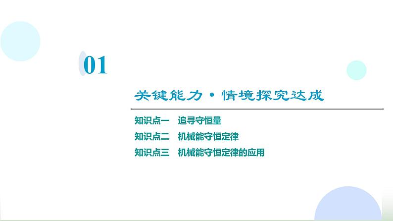 人教版高中物理必修二第8章4机械能守恒定律课件第3页