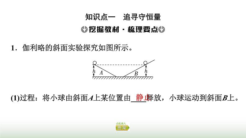 人教版高中物理必修二第8章4机械能守恒定律课件第4页