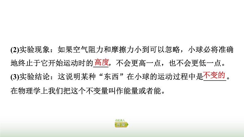 人教版高中物理必修二第8章4机械能守恒定律课件第5页