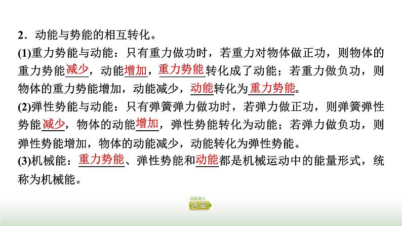 人教版高中物理必修二第8章4机械能守恒定律课件第6页