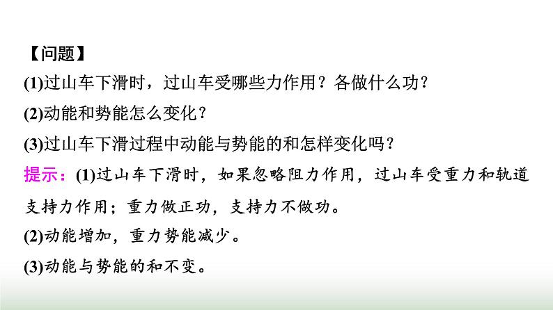 人教版高中物理必修二第8章4机械能守恒定律课件第8页