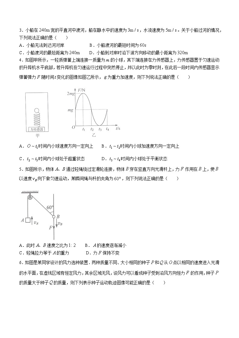 安徽省皖北县中联盟2023-2024学年高一下学期3月月考物理试卷（Word版附答案）02