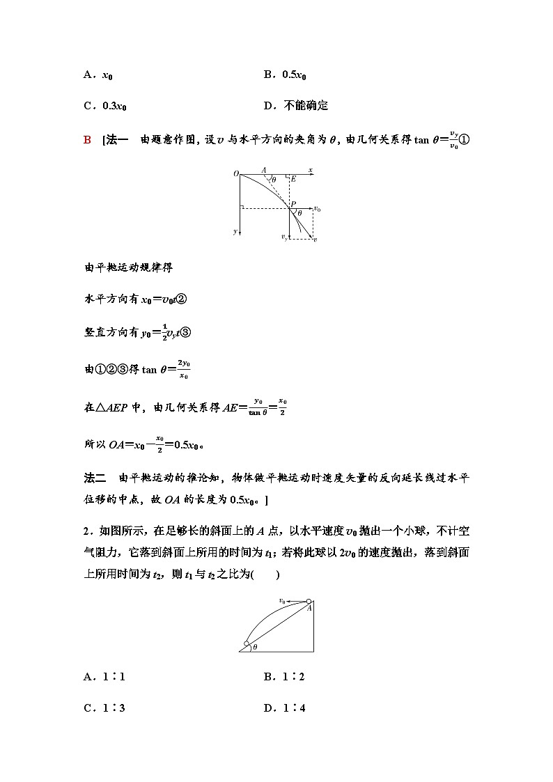 人教版高中物理必修二第5章素养提升课2平抛运动规律的应用学案第3页