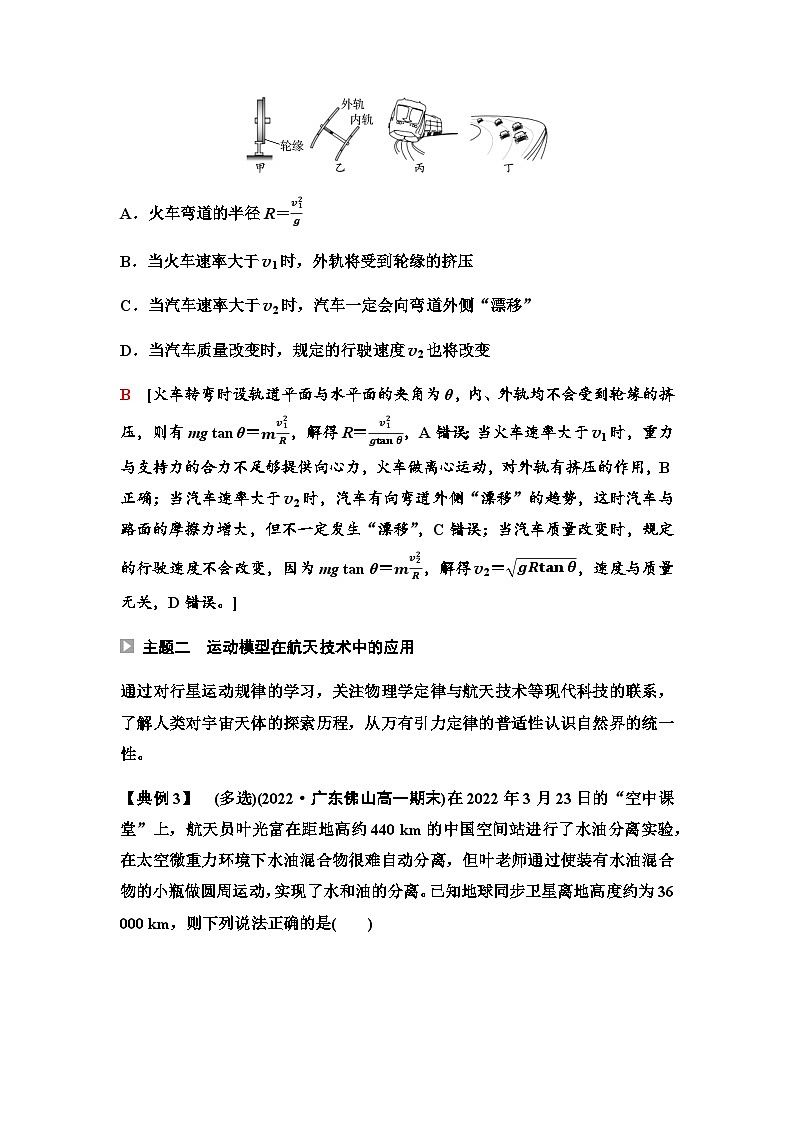 人教版高中物理必修二第7章主题提升课1曲线运动万有引力定律与相对论初步学案02