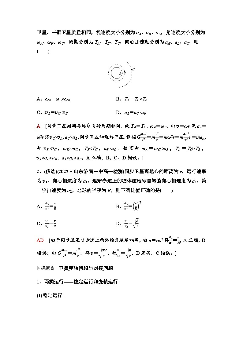 人教版高中物理必修二第7章素养提升课4天体运动三类典型问题学案03