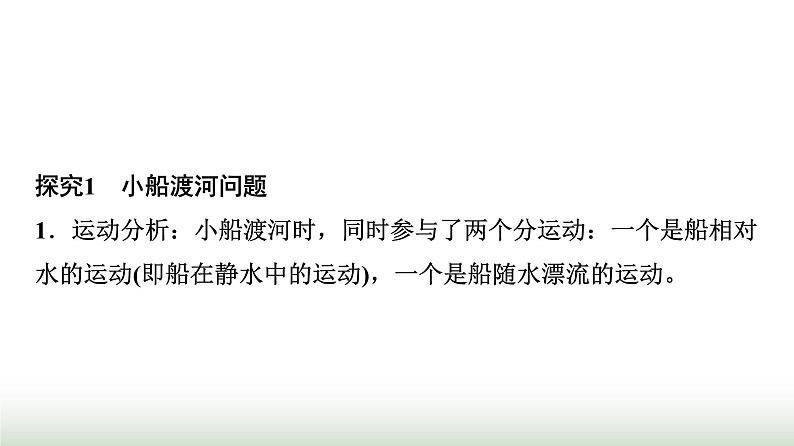 人教版高中物理必修二第5章素养提升课1小船渡河与关联速度问题课件第4页