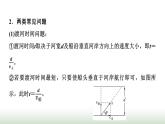 人教版高中物理必修二第5章素养提升课1小船渡河与关联速度问题课件