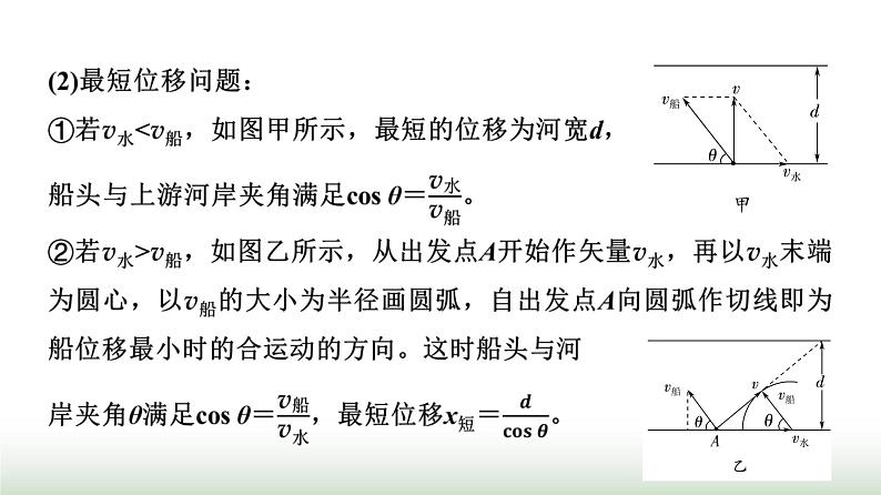 人教版高中物理必修二第5章素养提升课1小船渡河与关联速度问题课件第6页