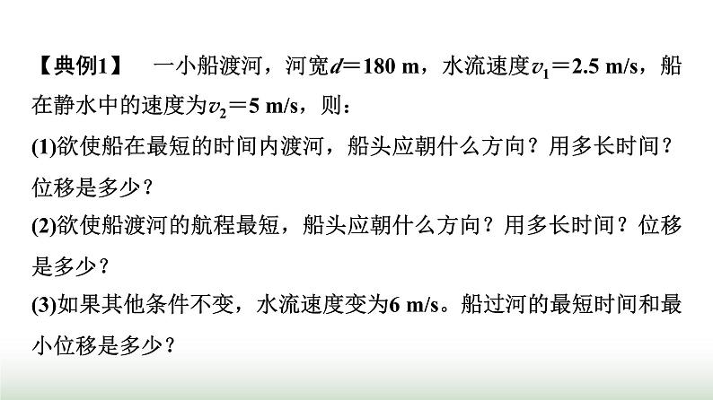 人教版高中物理必修二第5章素养提升课1小船渡河与关联速度问题课件第7页