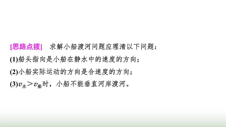 人教版高中物理必修二第5章素养提升课1小船渡河与关联速度问题课件第8页