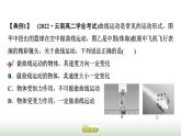 人教版高中物理必修二第7章主题提升课1曲线运动万有引力定律与相对论初步课件