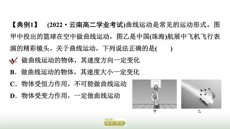 人教版高中物理必修二第7章主题提升课1曲线运动万有引力定律与相对论初步课件第3页