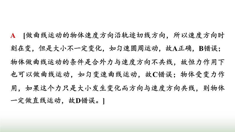 人教版高中物理必修二第7章主题提升课1曲线运动万有引力定律与相对论初步课件第4页