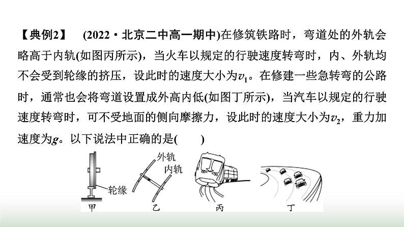 人教版高中物理必修二第7章主题提升课1曲线运动万有引力定律与相对论初步课件第5页