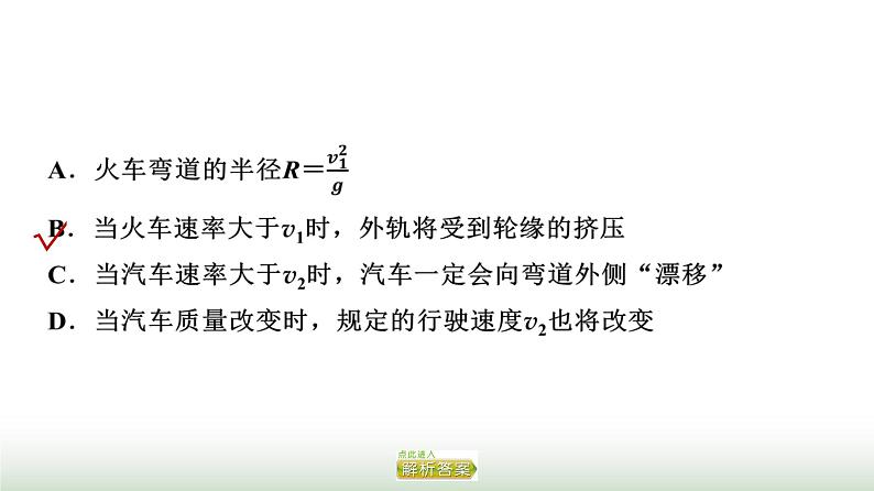 人教版高中物理必修二第7章主题提升课1曲线运动万有引力定律与相对论初步课件第6页