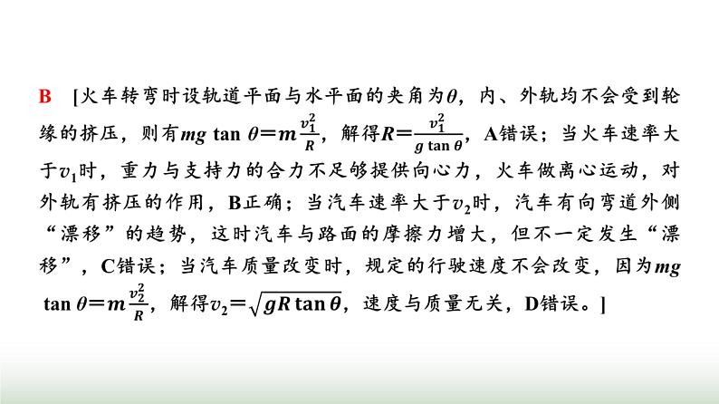 人教版高中物理必修二第7章主题提升课1曲线运动万有引力定律与相对论初步课件第7页