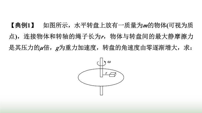 人教版高中物理必修二第6章素养提升课3水平面和竖直平面内的圆周运动课件第7页