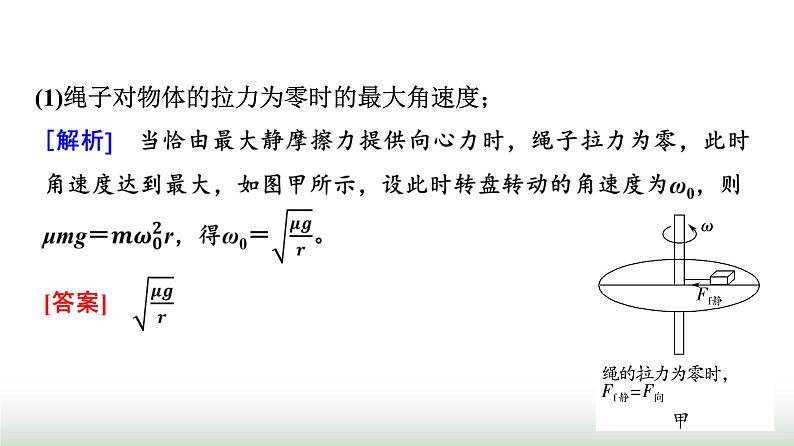 人教版高中物理必修二第6章素养提升课3水平面和竖直平面内的圆周运动课件第8页