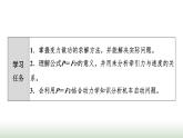 人教版高中物理必修二第8章素养提升课5变力做功和机车启动问题课件