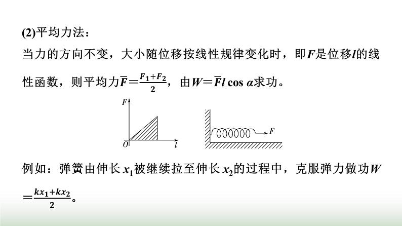 人教版高中物理必修二第8章素养提升课5变力做功和机车启动问题课件05