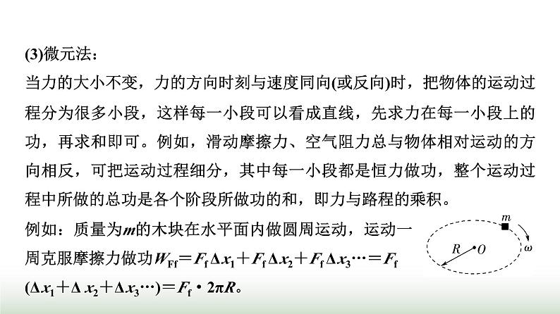 人教版高中物理必修二第8章素养提升课5变力做功和机车启动问题课件06