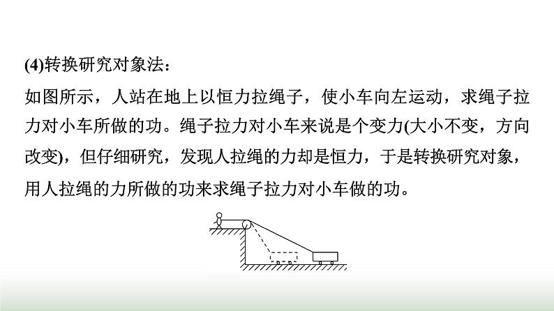 人教版高中物理必修二第8章素养提升课5变力做功和机车启动问题课件07