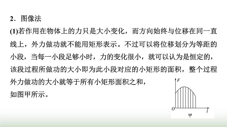 人教版高中物理必修二第8章素养提升课5变力做功和机车启动问题课件08