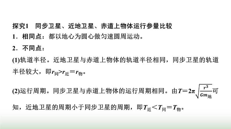 人教版高中物理必修二第7章素养提升课4天体运动三类典型问题课件第4页