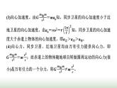 人教版高中物理必修二第7章素养提升课4天体运动三类典型问题课件