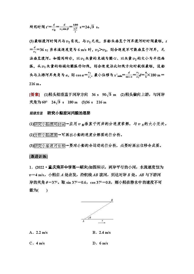 人教版高中物理必修二第5章素养提升课1小船渡河与关联速度问题学案03