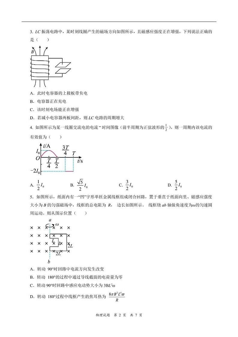 吉林省梅河口市第五中学2023-2024学年高二下学期4月月考物理试卷（PDF版附答案）第2页