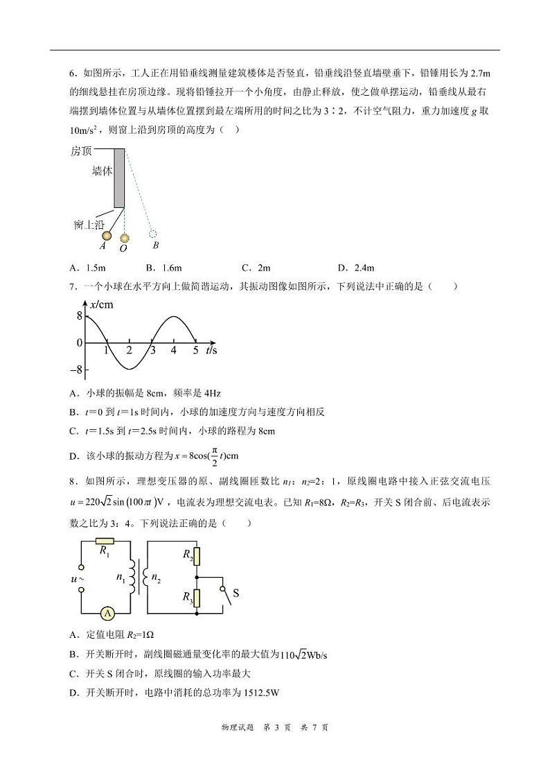 吉林省梅河口市第五中学2023-2024学年高二下学期4月月考物理试卷（PDF版附答案）第3页