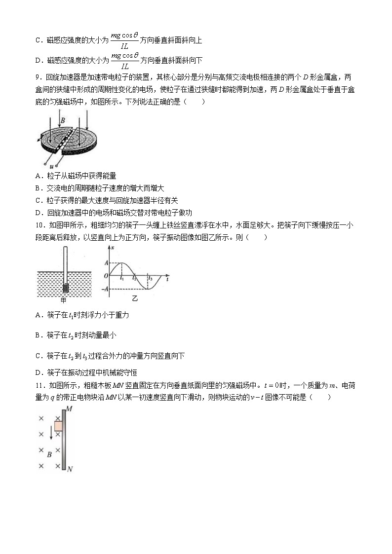 江苏省镇江市六校联考2023-2024学年高二下学期3月月考物理试卷（Word版附答案）03