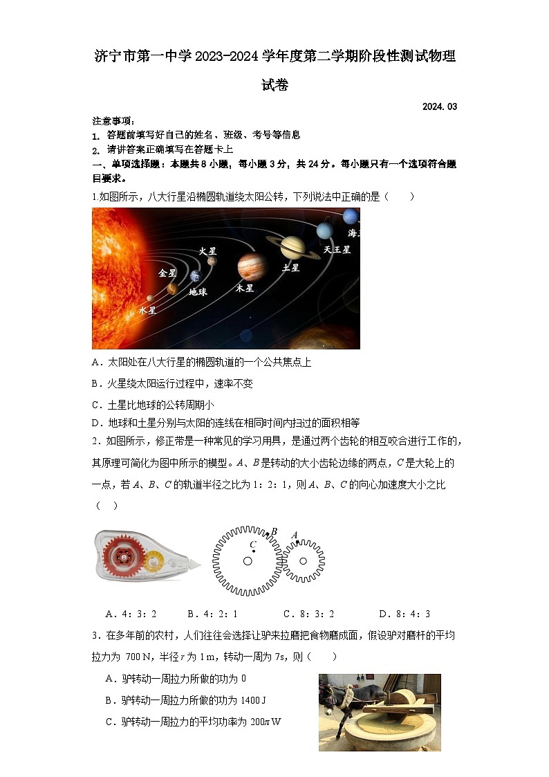7-济宁市第一中学2023-2024学年度第二学期阶段性测试(4月份月考)高一物理试题第1页