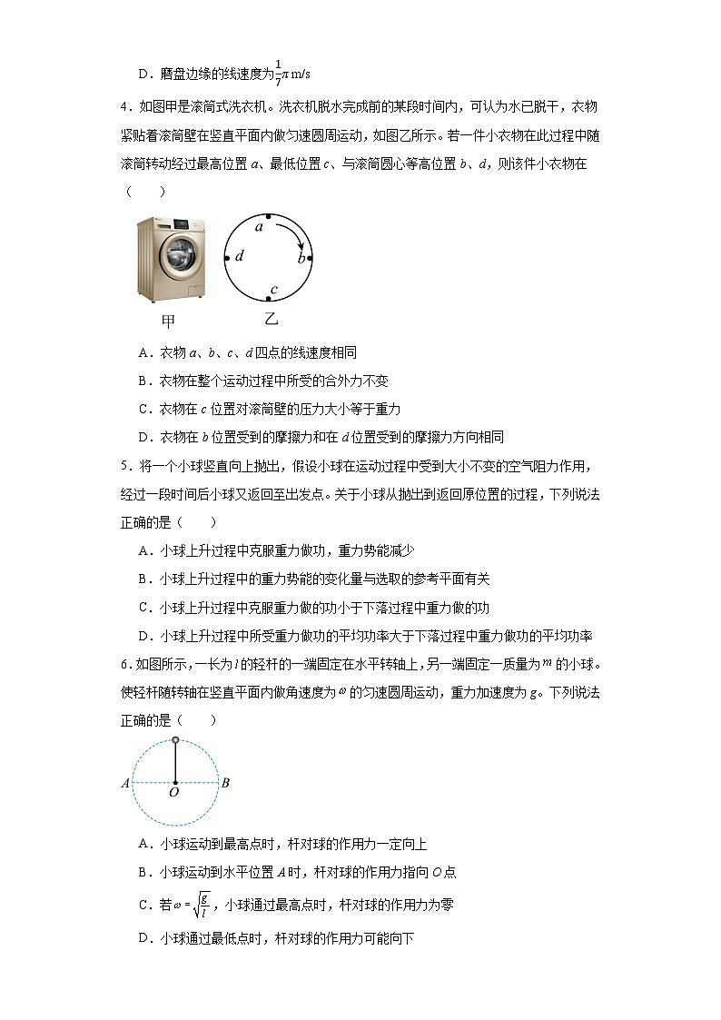 7-济宁市第一中学2023-2024学年度第二学期阶段性测试(4月份月考)高一物理试题第2页