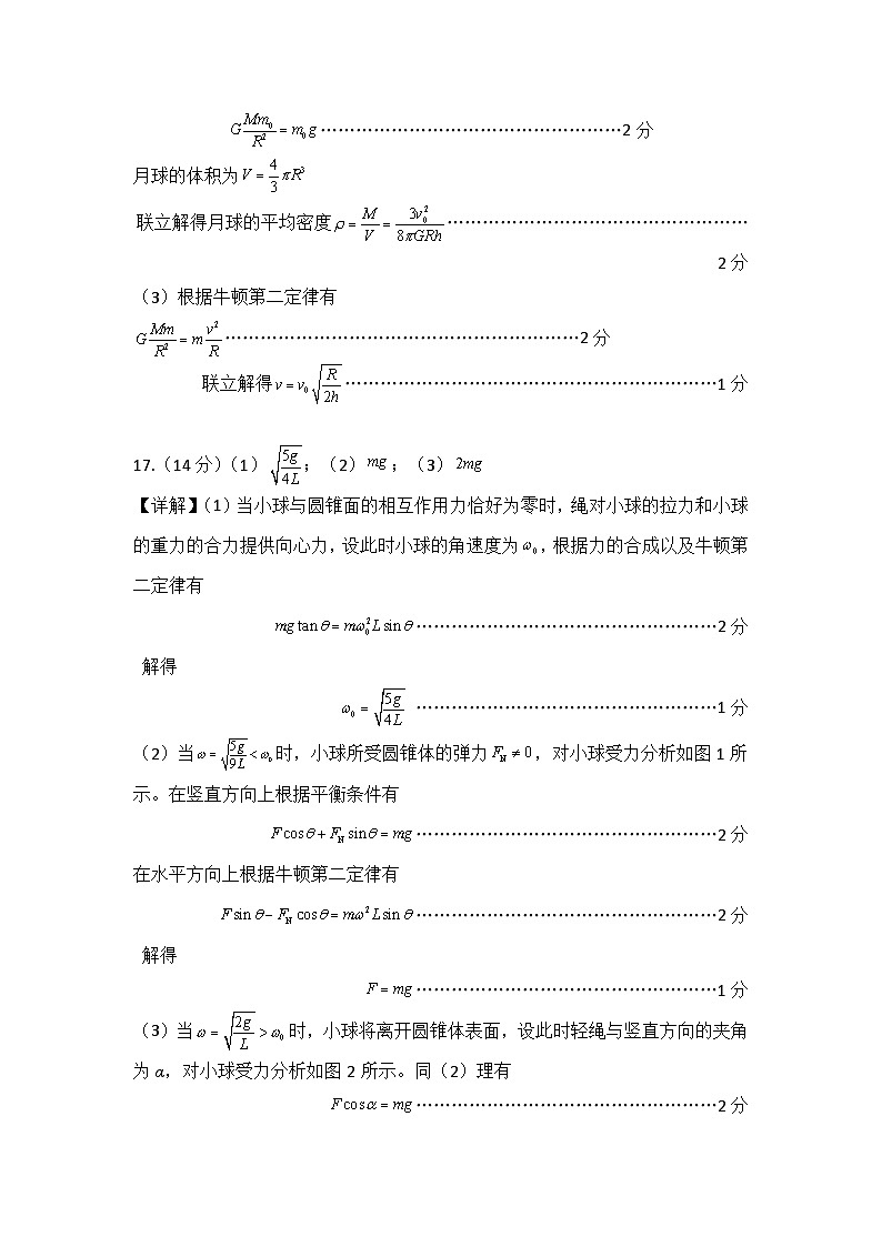 7-济宁市第一中学2023-2024学年度第二学期阶段性测试(4月份月考)高一物理试题答案第2页