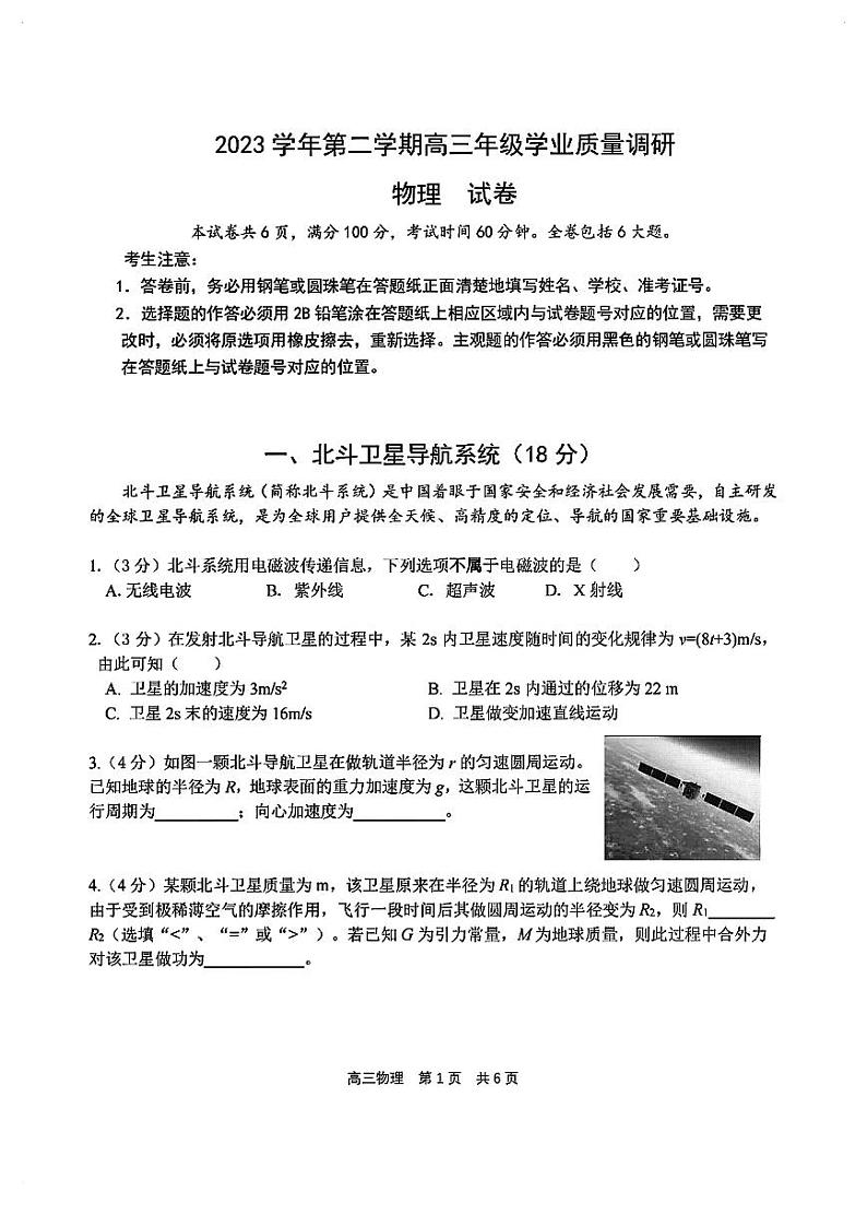 2024年上海青浦区高三二模物理试卷及参考答案01