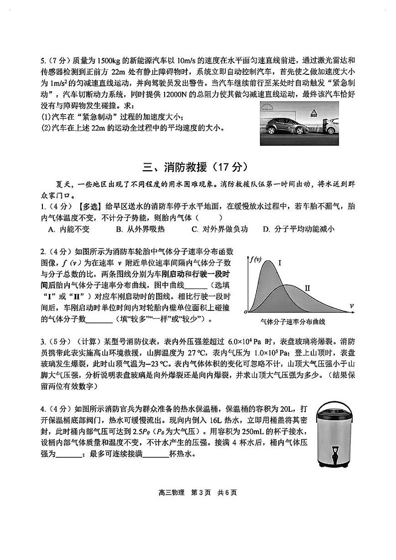 2024年上海青浦区高三二模物理试卷及参考答案03