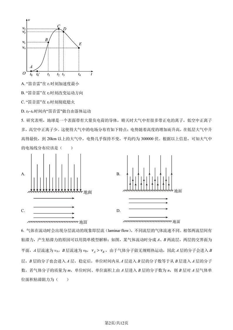 2024届北京市人大附中高三一模物理试题（原卷版）第2页