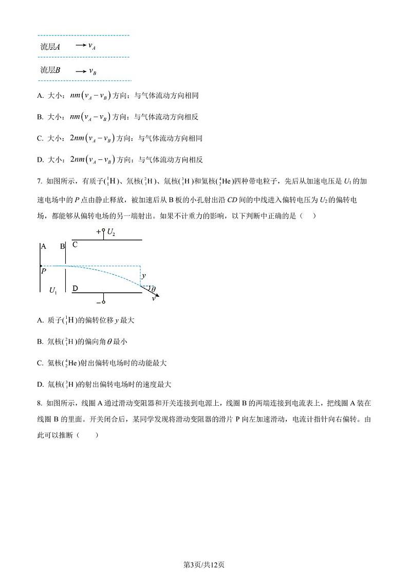 2024届北京市人大附中高三一模物理试题（原卷版）第3页