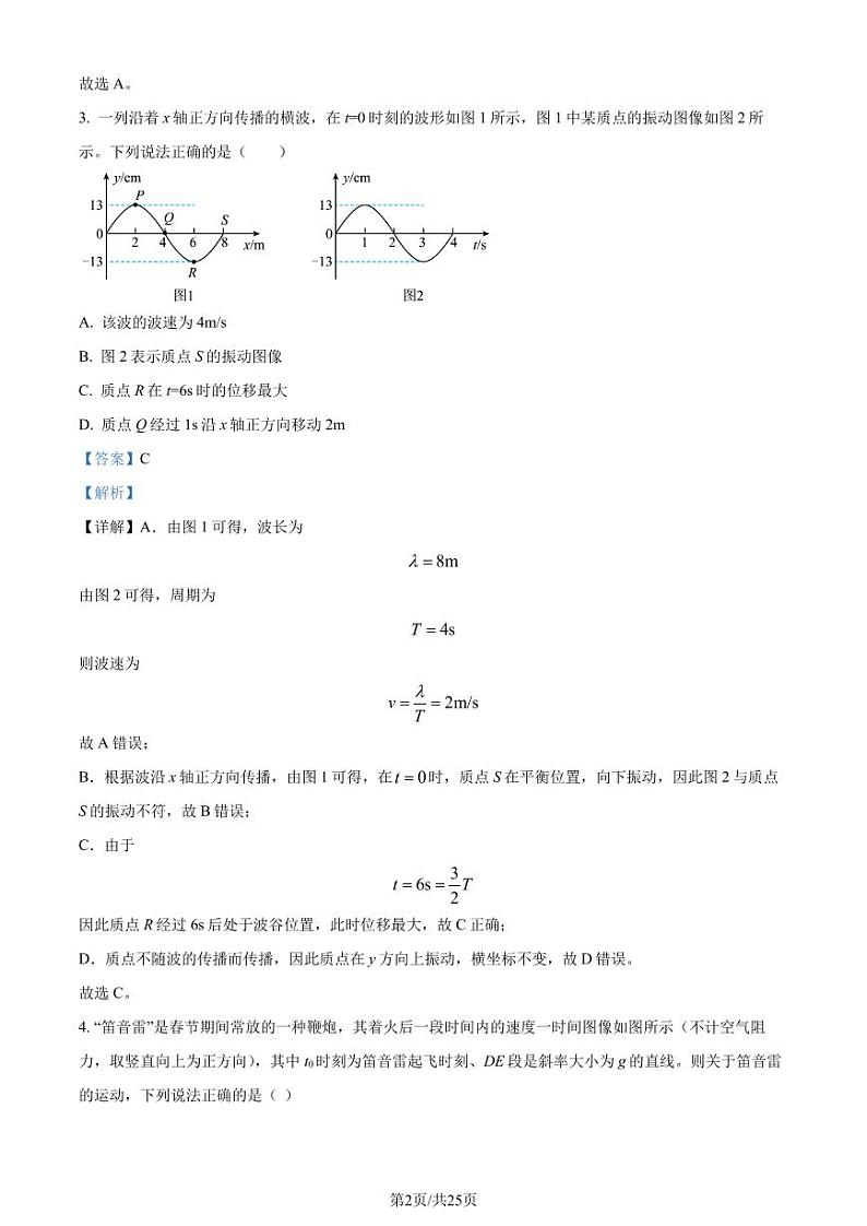 2024届北京市人大附中高三一模物理试题（解析版）第2页