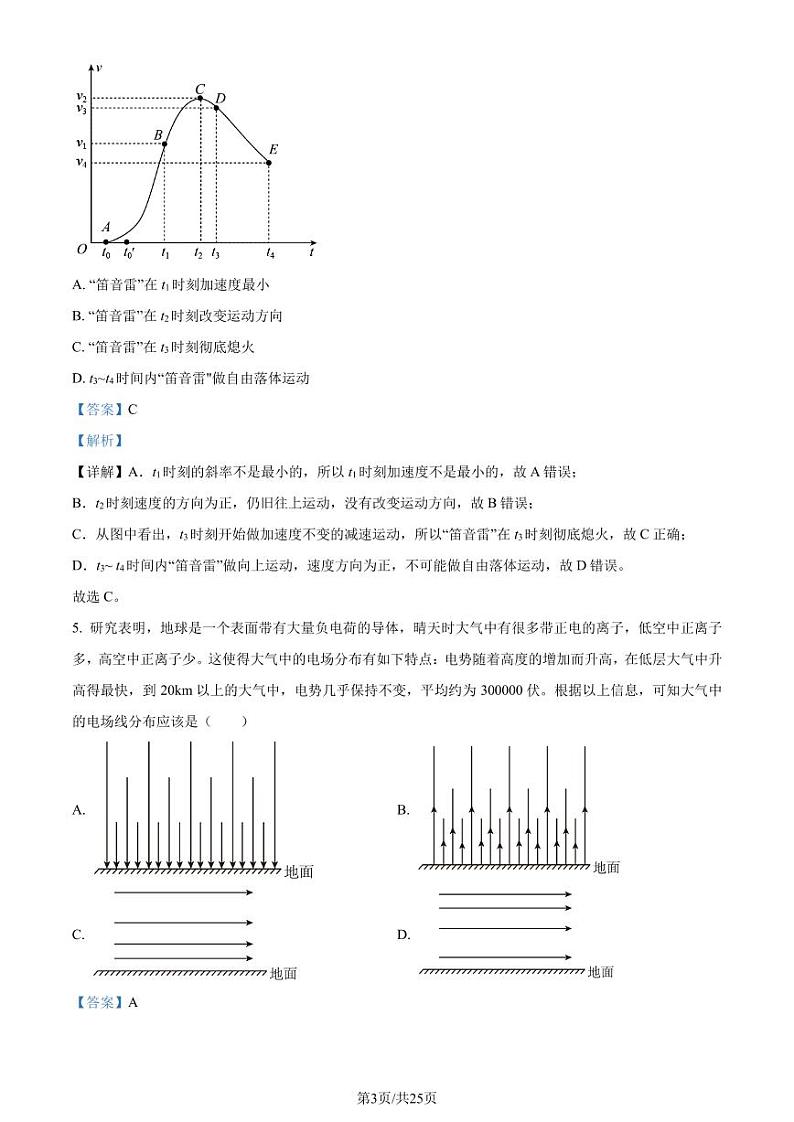 2024届北京市人大附中高三一模物理试题（解析版）第3页