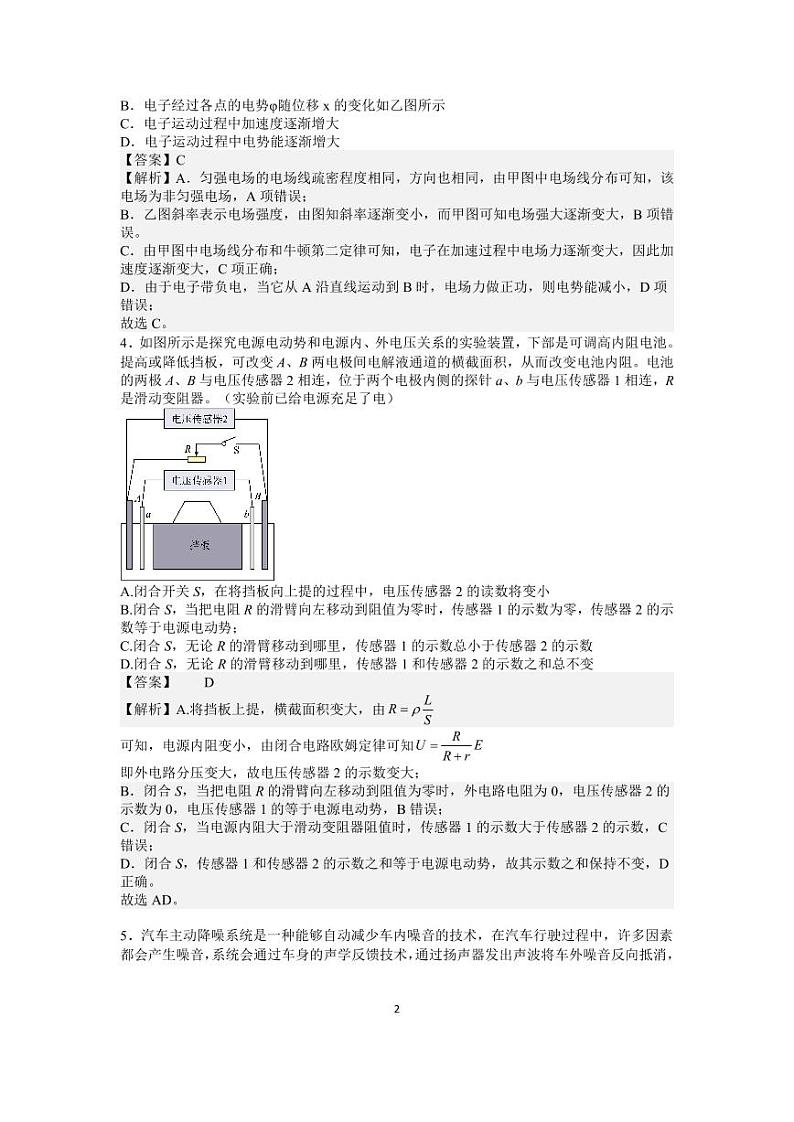 2024届南京盐城高三物理联合二模补偿训练---解析版第2页