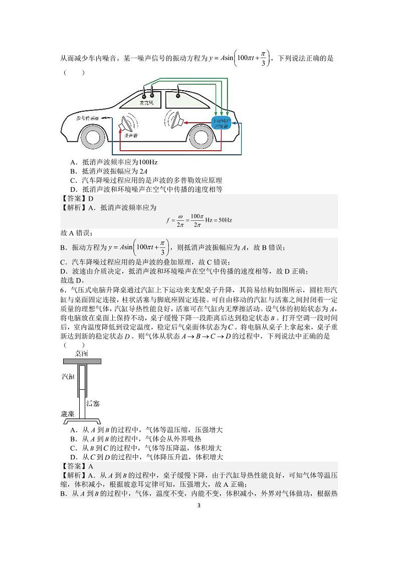 2024届南京盐城高三物理联合二模补偿训练---解析版第3页