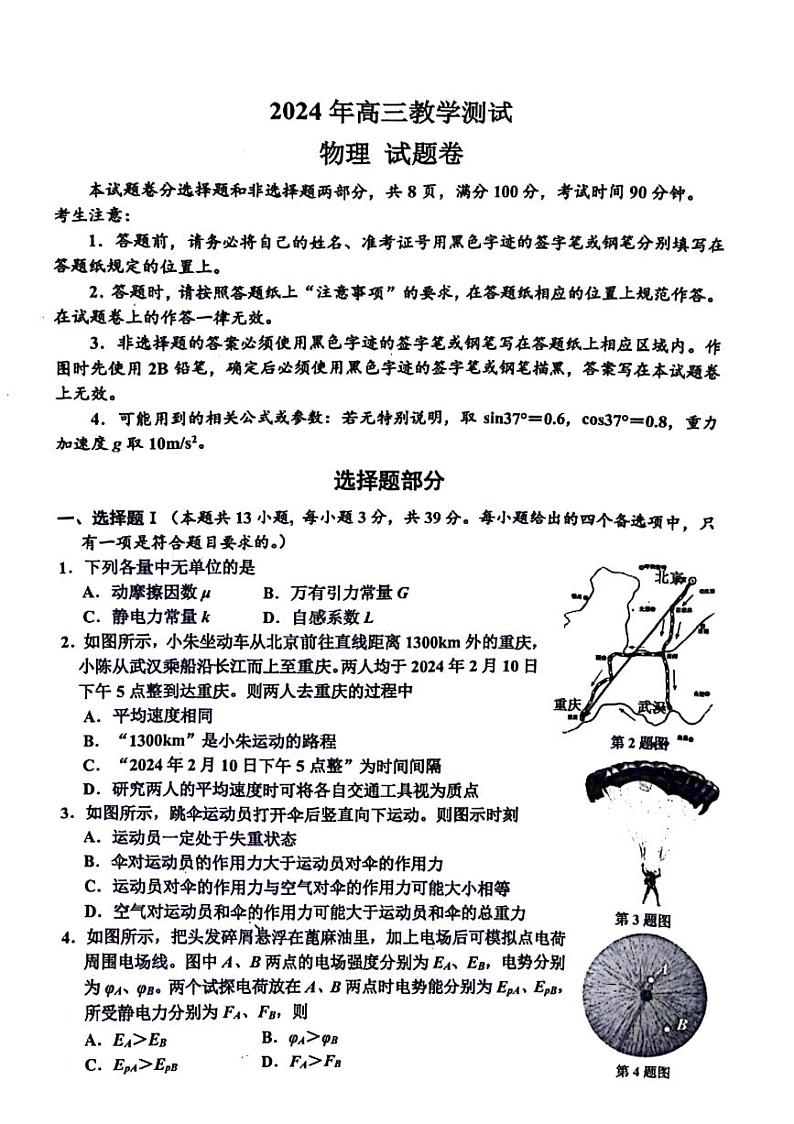 2024届浙江省嘉兴市高三下学期二模物理试题第1页